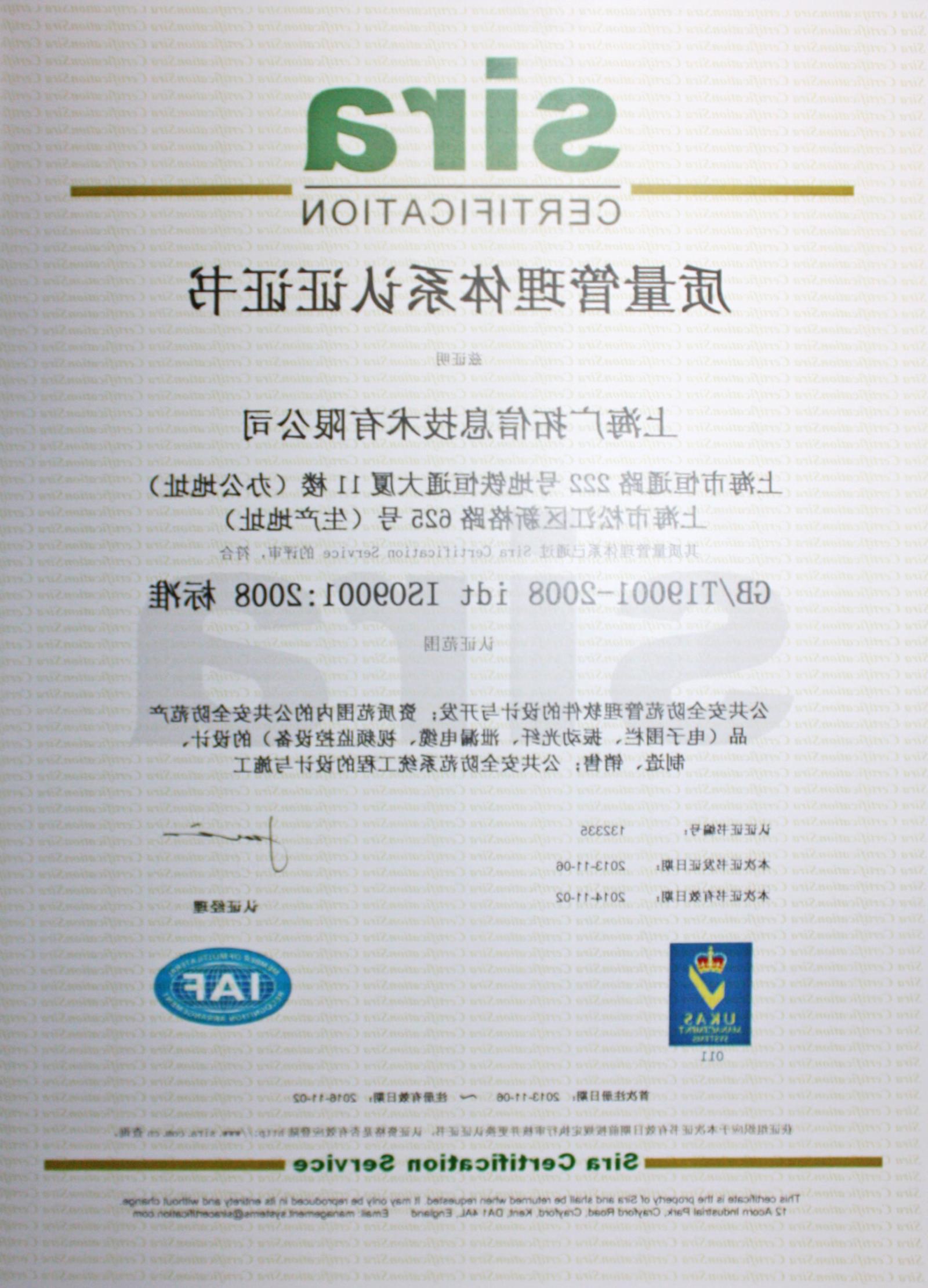 2008 Quality management system certification